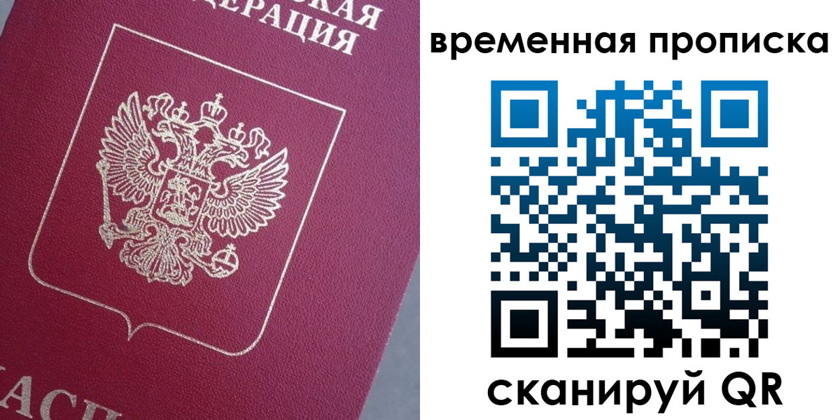 временная регистрация для всех в Астраханской области