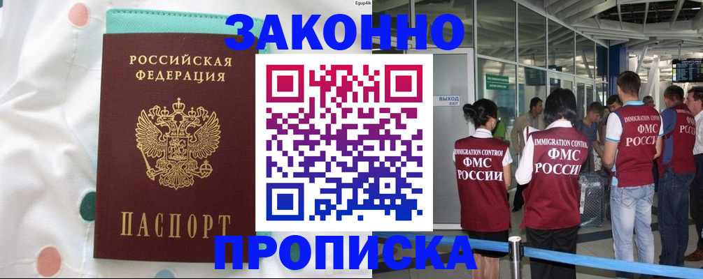 временная регистрация в Астраханской области