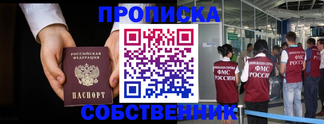 прописка в квартире в Астраханской области