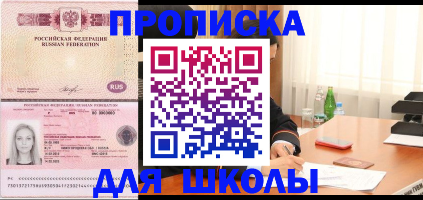 прописка для кредита в Астраханской области