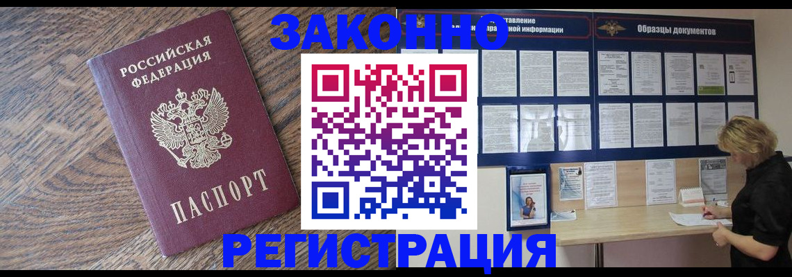 временная регистрация поиск в Астраханской области